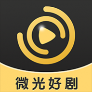微光好剧手机版最新2024下载