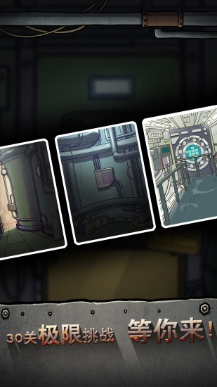 逃脱潜水艇下载苹果版本