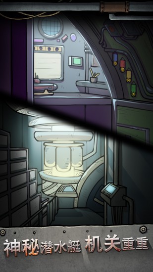 逃脱潜水艇下载苹果版本