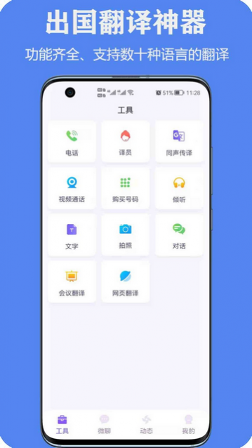 亲爱的翻译官免费版