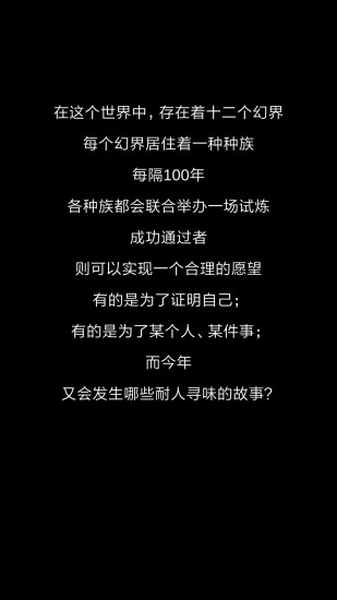 十二幻界苹果版