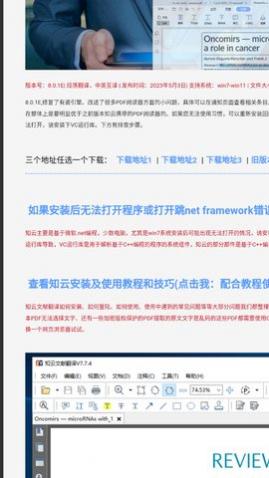 知云文献翻译官方版