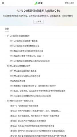知云文献翻译官方版