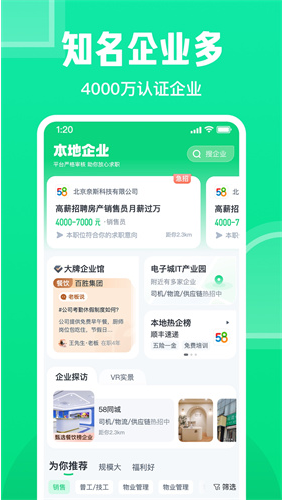 赶集直招app官方下载最新版