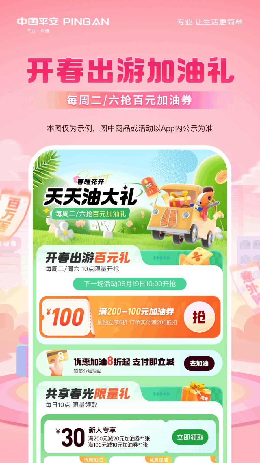 平安好车主