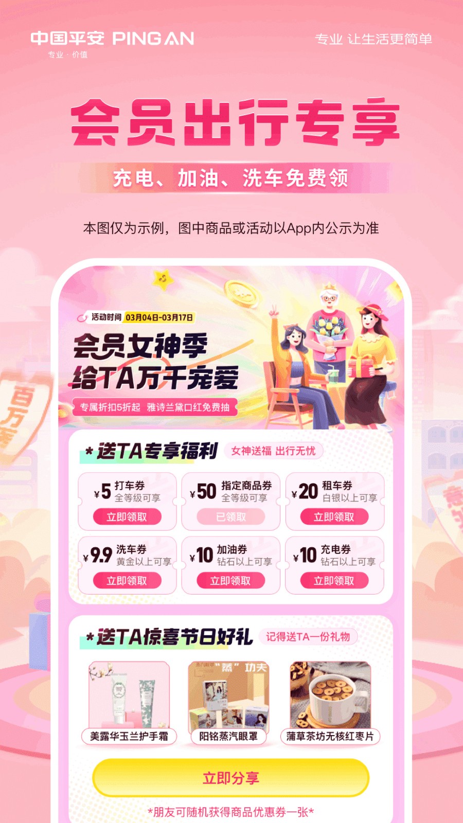 平安好车主