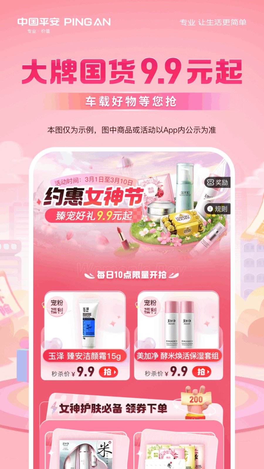 平安好车主