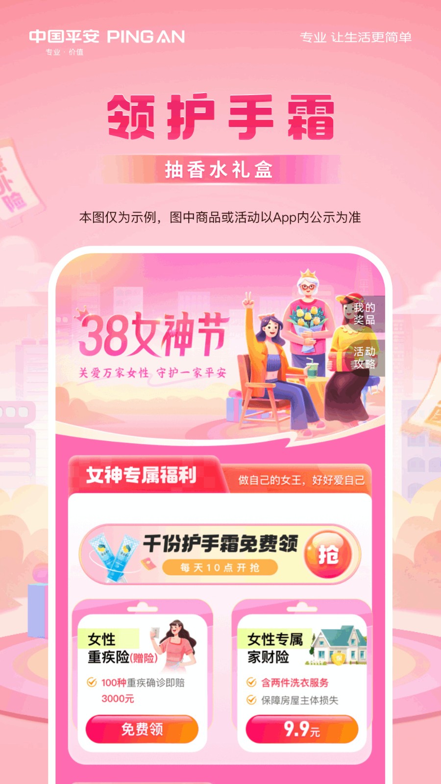 平安好车主