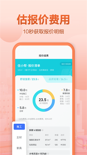 住小帮app下载2024最新版