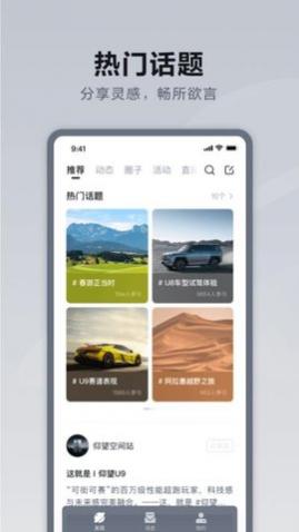 仰望汽车app手机版