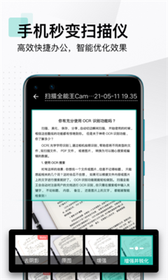 扫描全能王永久免费版