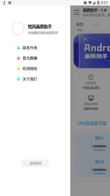 悦风画质助手安卓版