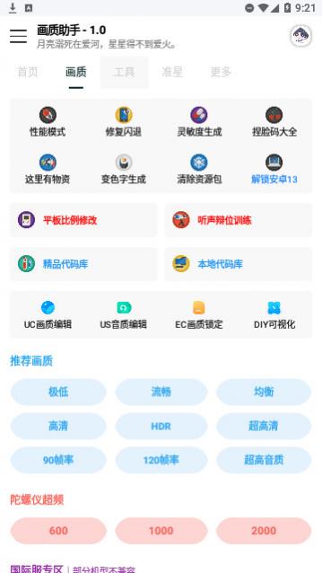 悦风画质助手安卓版
