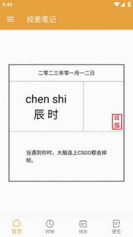 校差笔记最新版