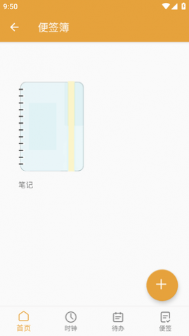校差笔记最新版