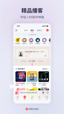 网易云音乐破解版永久免费下载2024最新版