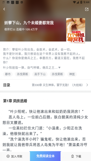 巅峰小说手机版