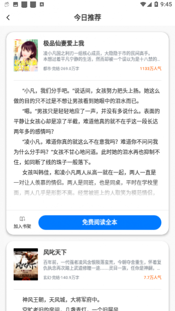 巅峰小说手机版