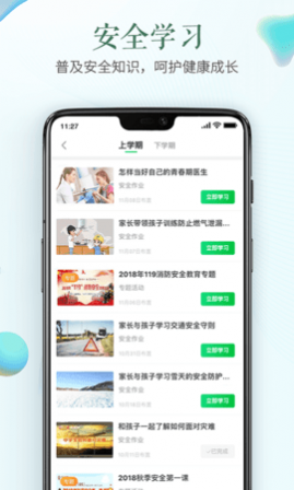 福建省安全教育平台手机版