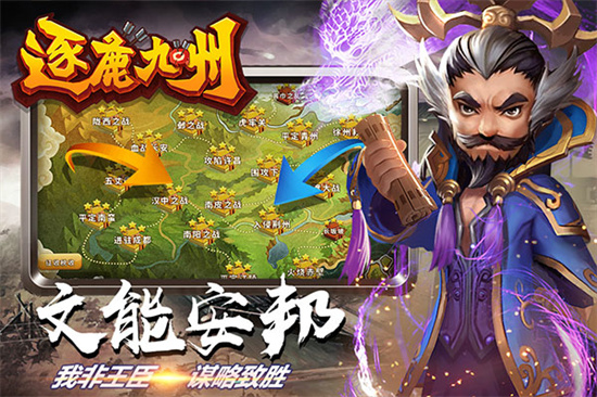 逐鹿九州免费ios版