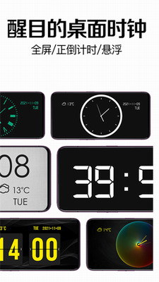 桌面时钟软件下载最新版