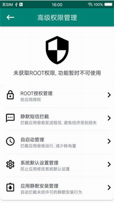 root大师一键root最新版