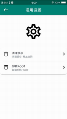 root大师一键root最新版