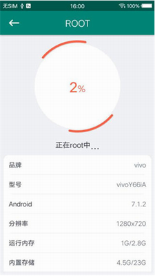 root大师一键root最新版