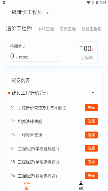 一二级造价师新题库安卓版