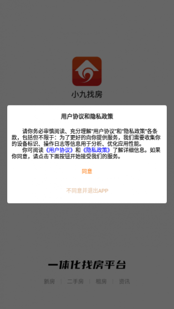 小九找房官方版