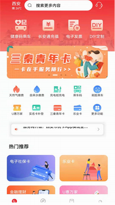 西安公交地铁一卡通app最新版本