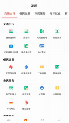 西安公交地铁一卡通app最新版本