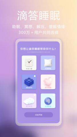 滴答白噪音app手机版