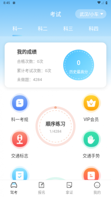 驾校驾考宝手机版