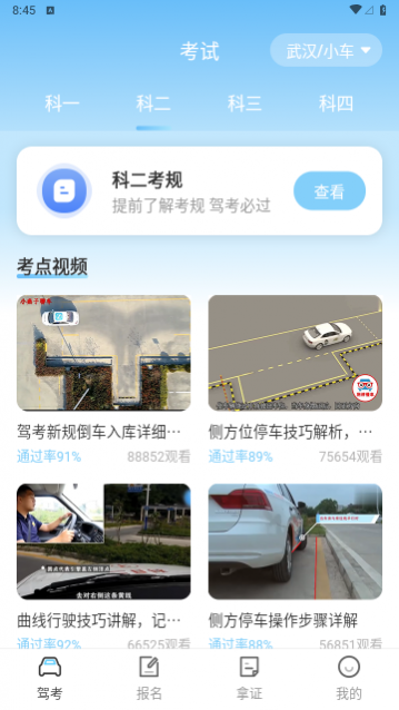 驾校驾考宝手机版