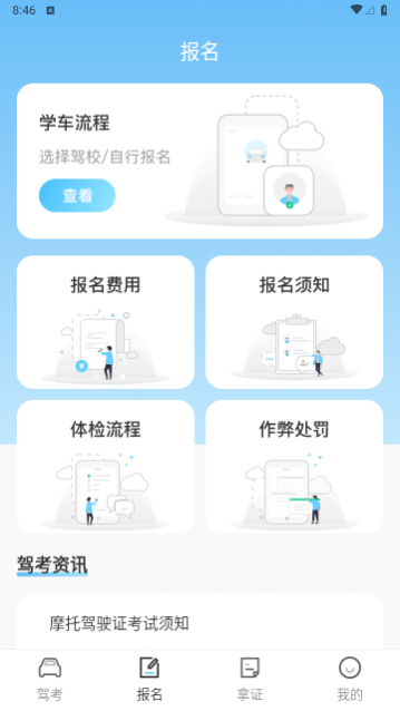 驾校驾考宝手机版