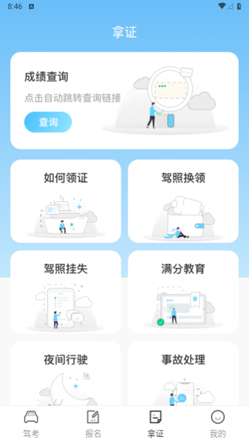 驾校驾考宝手机版