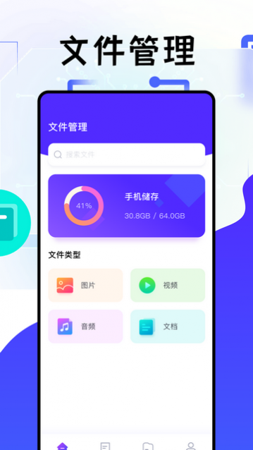 冷眸文件管理官方版