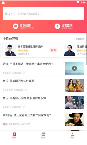 有道词典app