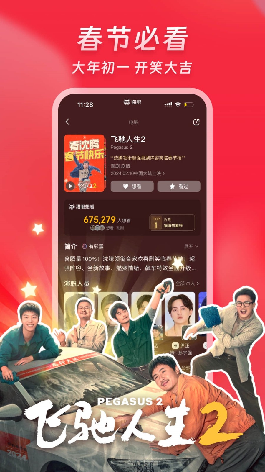 猫眼APP