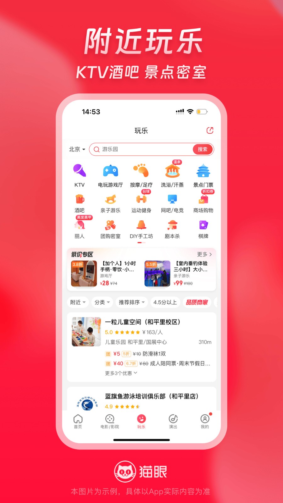 猫眼APP