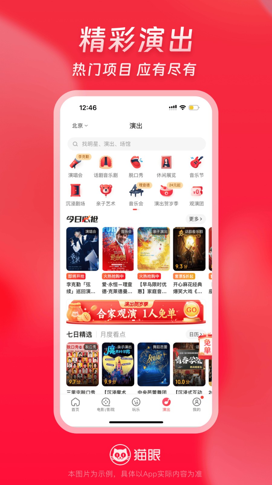 猫眼APP
