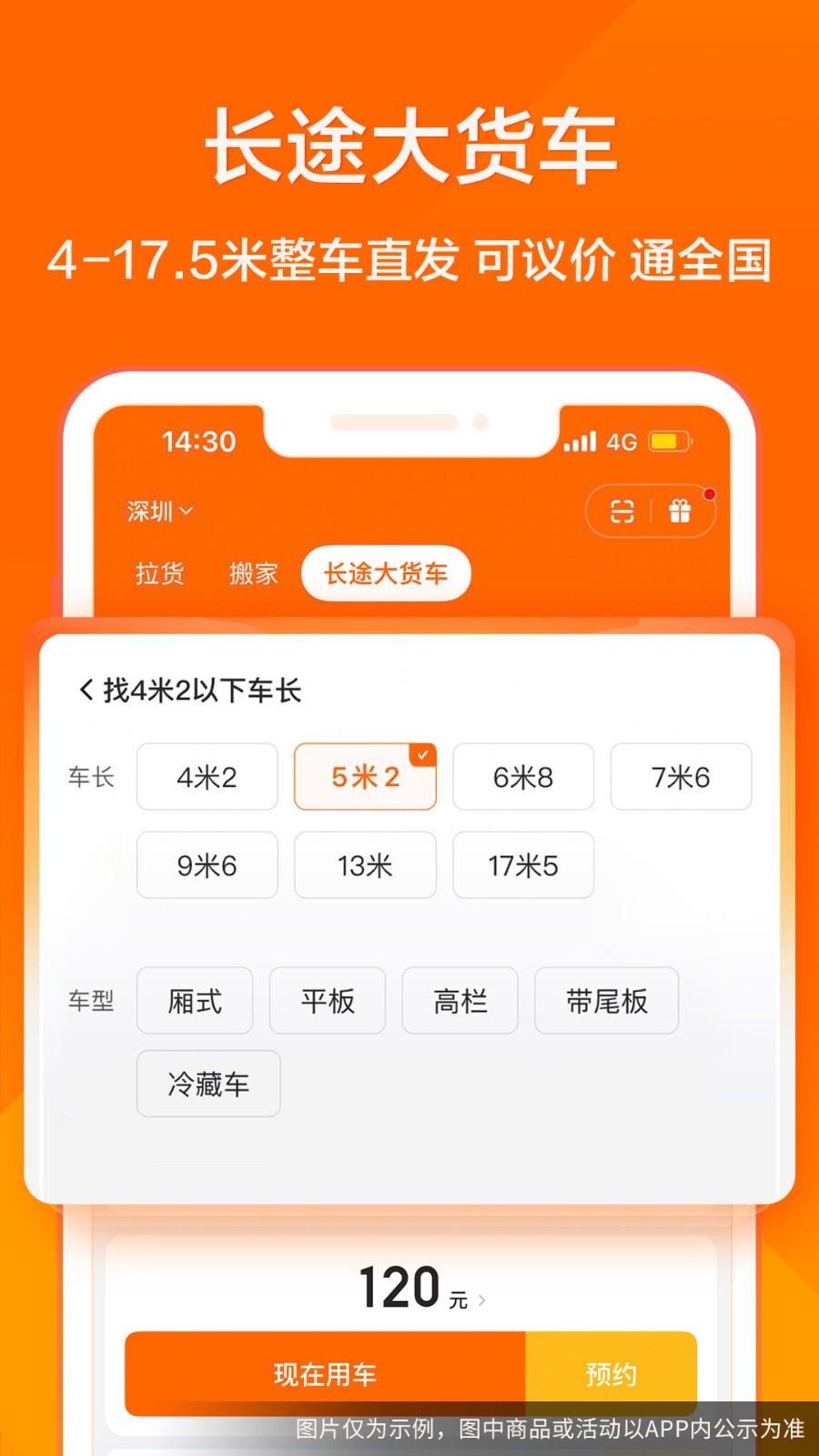 货拉拉app