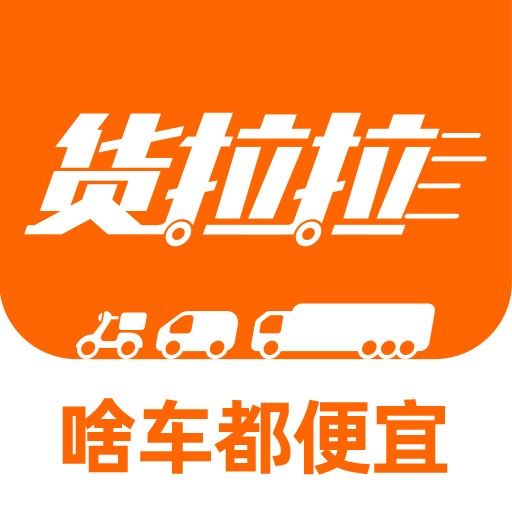 货拉拉app下载2024