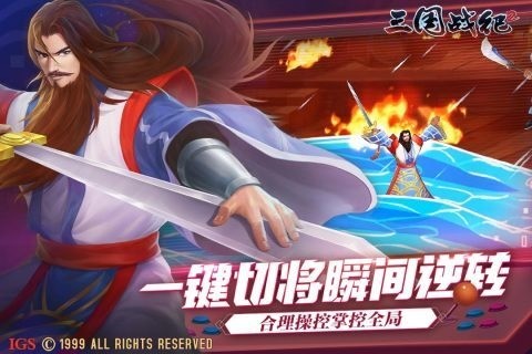 三国战纪2无限元宝修改器2024最新安卓版