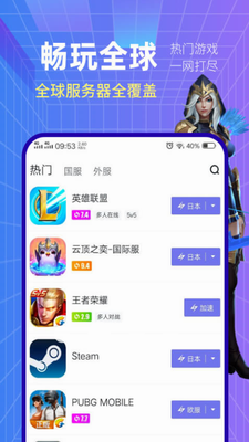 小黑盒加速器破解版永久VIP下载安卓手机版