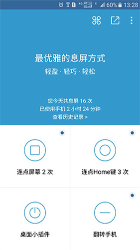 轻息屏app下载2024