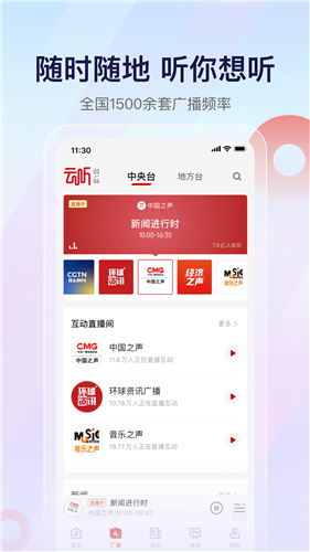 中央广播电视总台云听客户端app