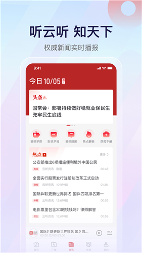 中央广播电视总台云听客户端app
