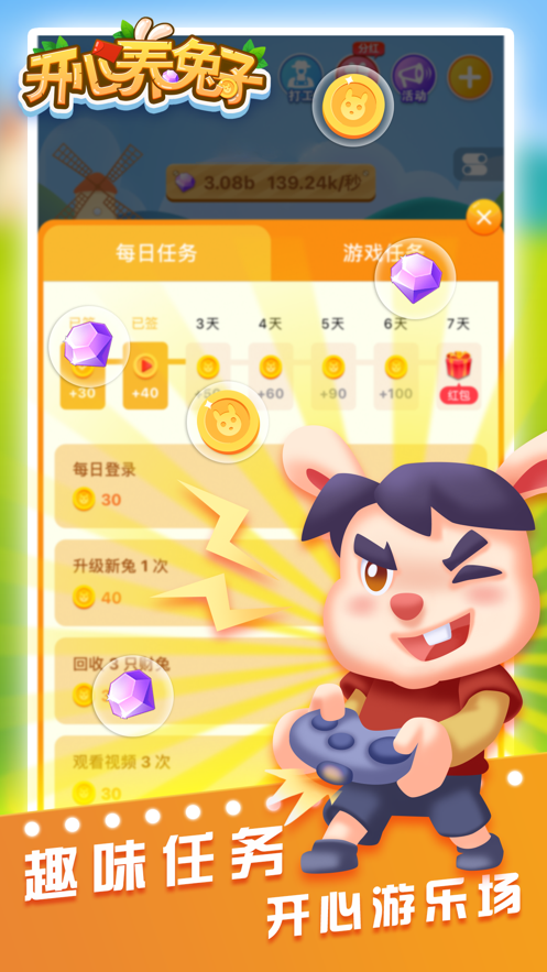 开心养兔子红包版安卓最新下载